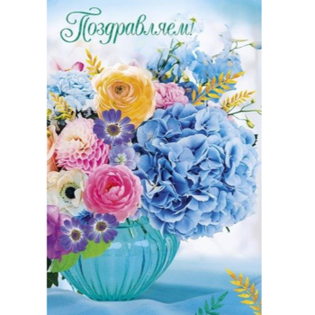Фотография Открытка "Поздравляем" 0130-837 