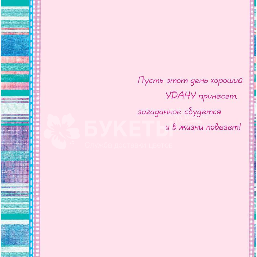 Открытка "С Днем Рождения" 0161-072