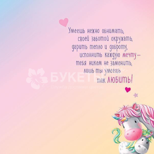 Открытка "Моей мамочке" 0171-375