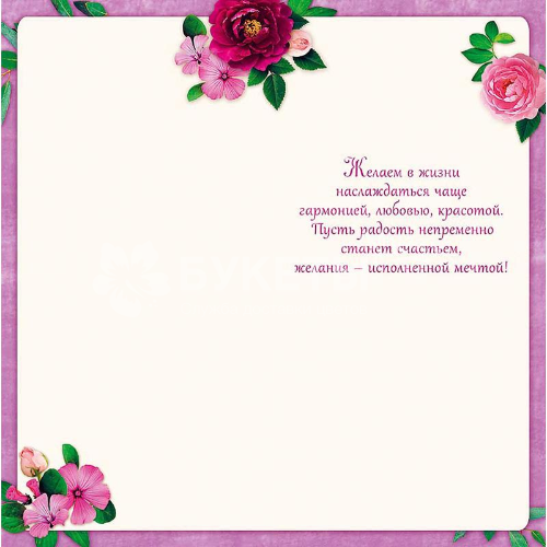 Открытка "Поздравляем" 0129-356