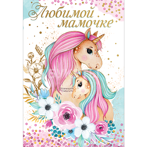 Открытка 0691-013